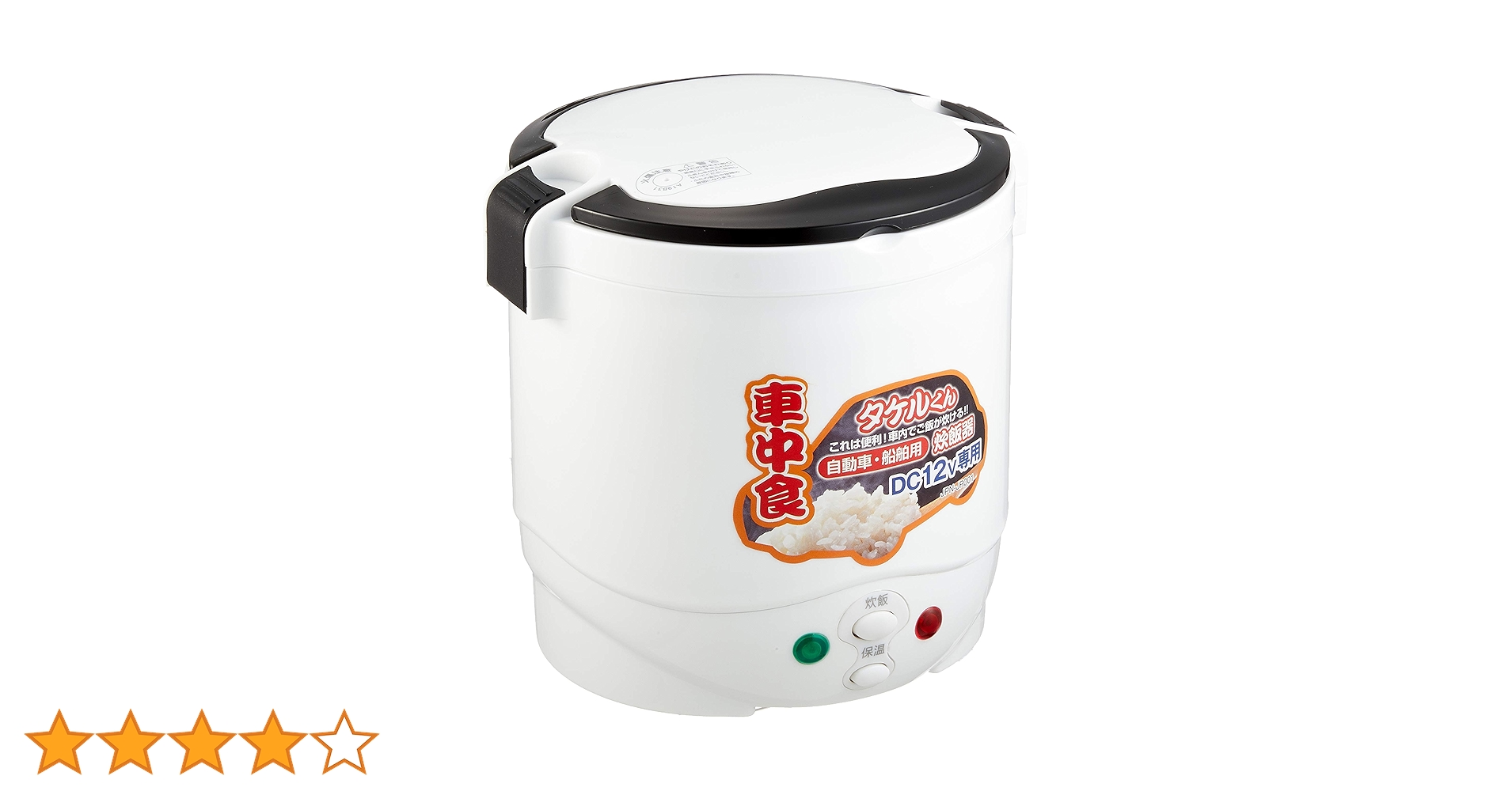 新品・未使用 JPN タケルくん 車載用炊飯器 DC12V専用 1.5合 直流家 gracetrim2_jpn-jr001